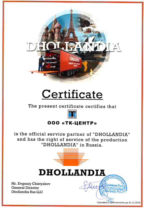 Сертификат DHOLLANDIA 2019.PNG