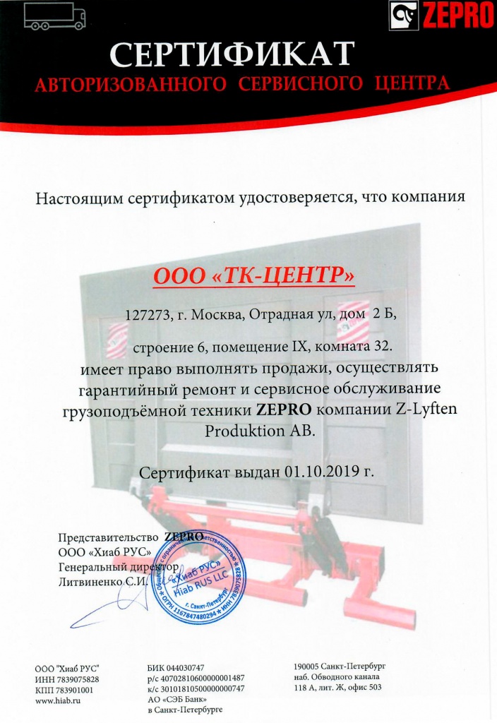 Сертификат Zepro.jpg